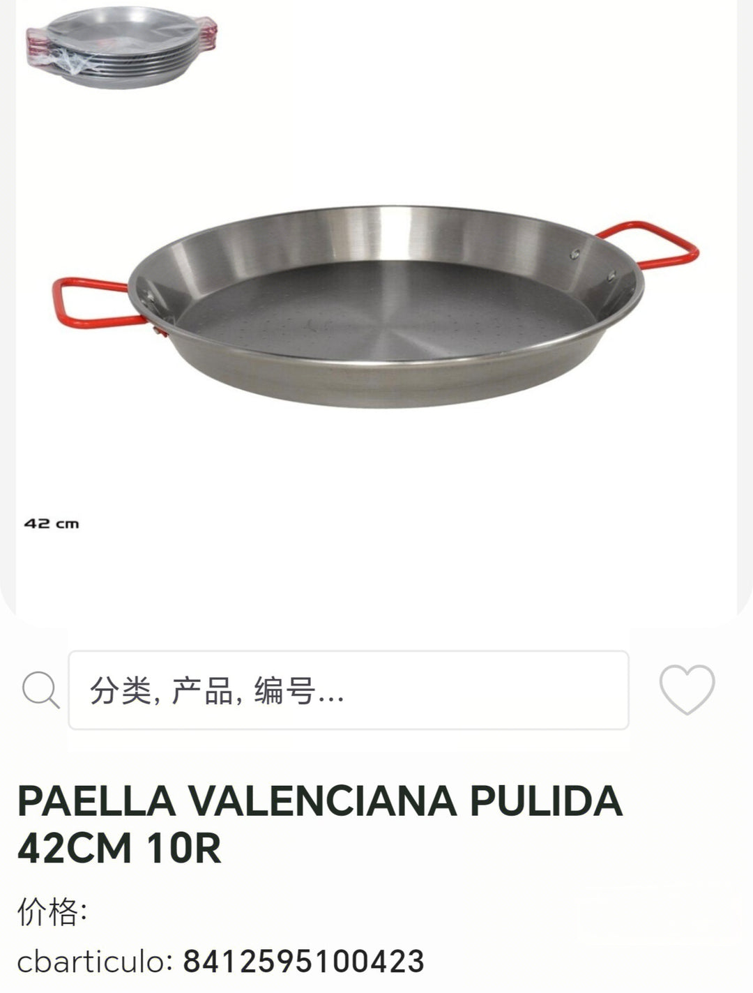 paella valenciana pulida 42cm