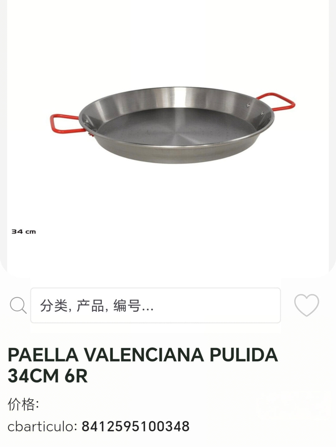 paella valenciana esmaltada 34cm
