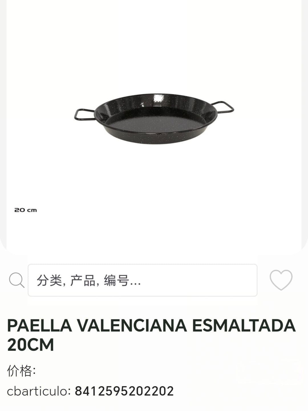paella valenciana esmaltada 20cm