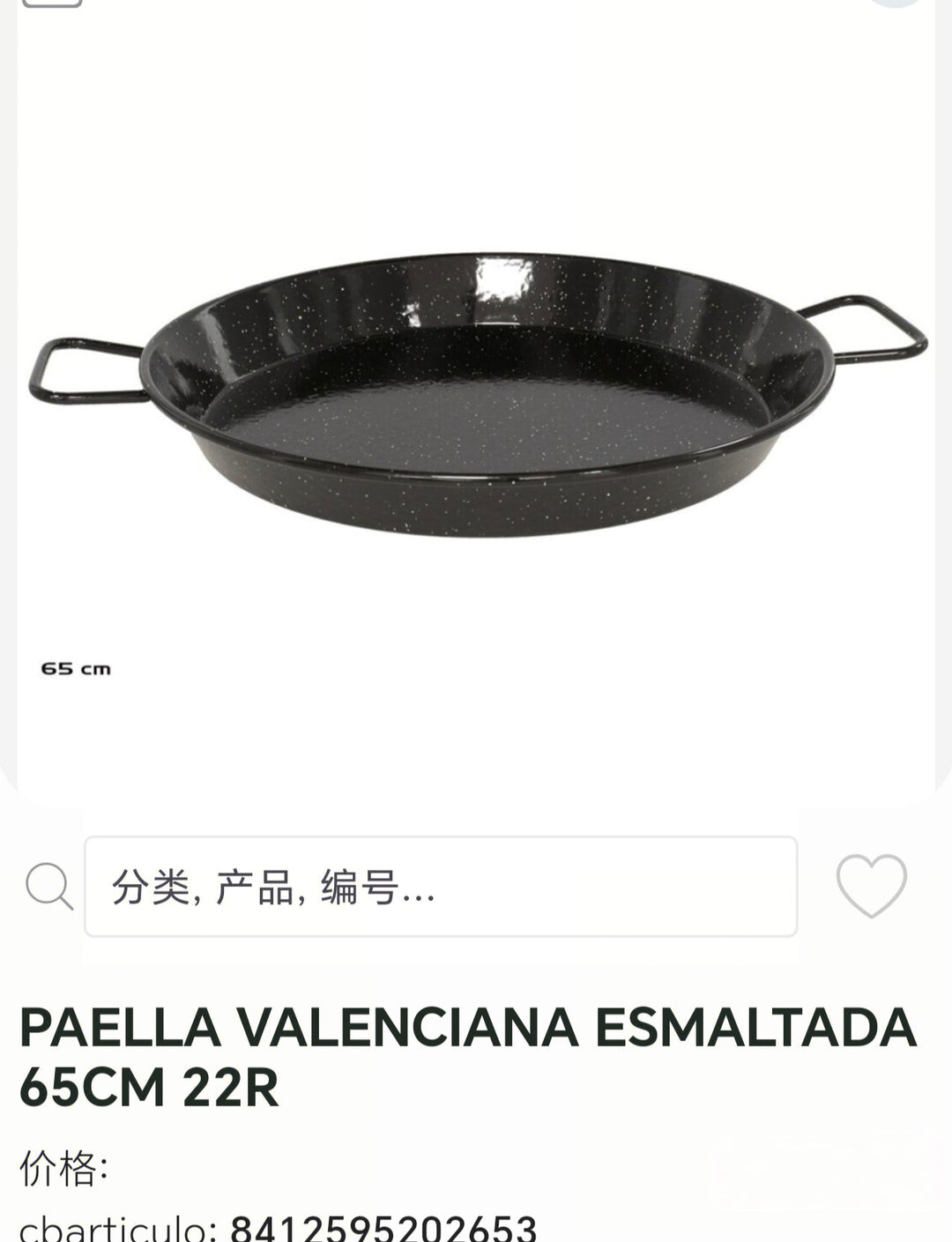 paella valenciana esmaltada 65cm