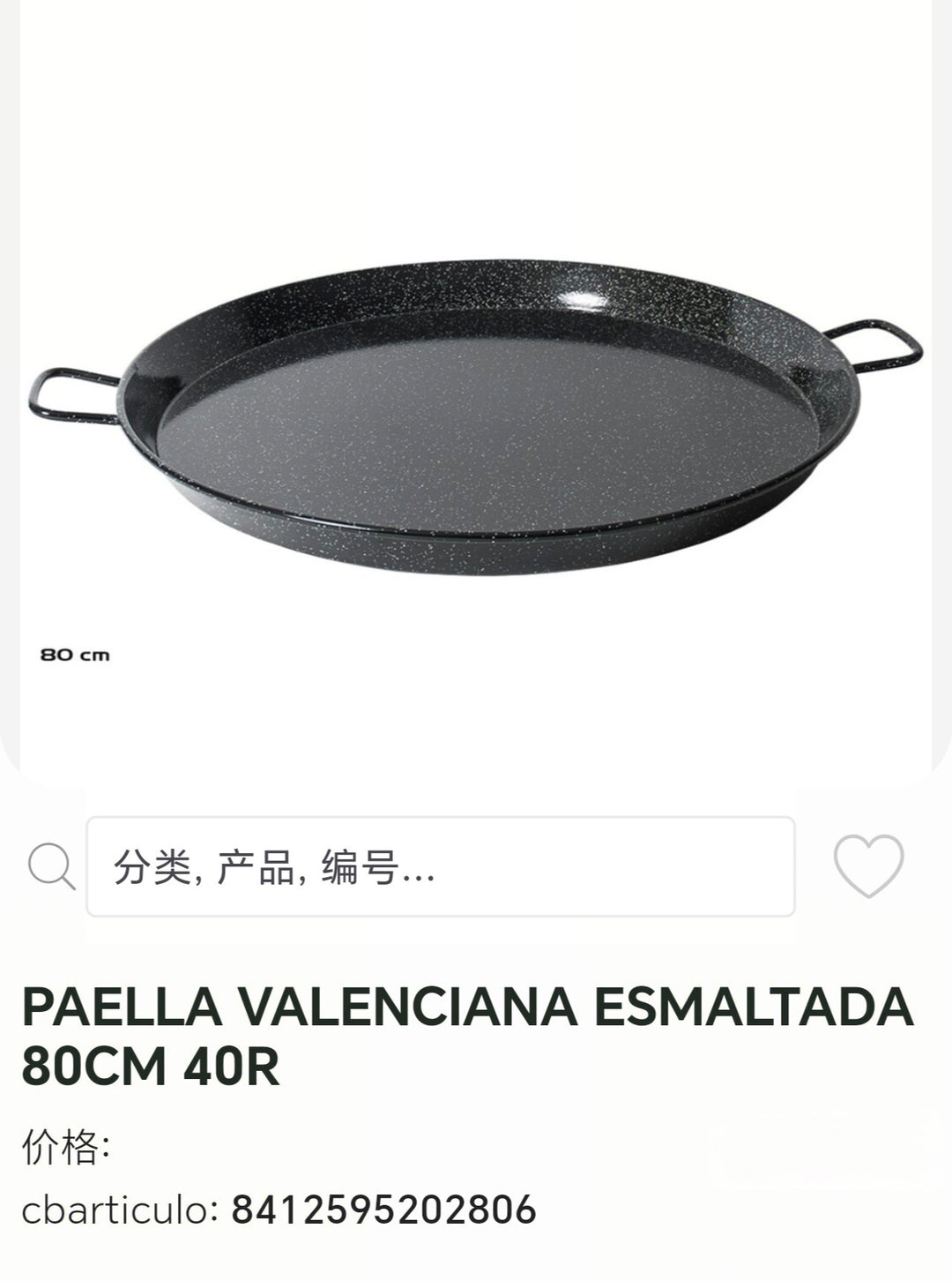 paella valenciana esmaltada 80cm