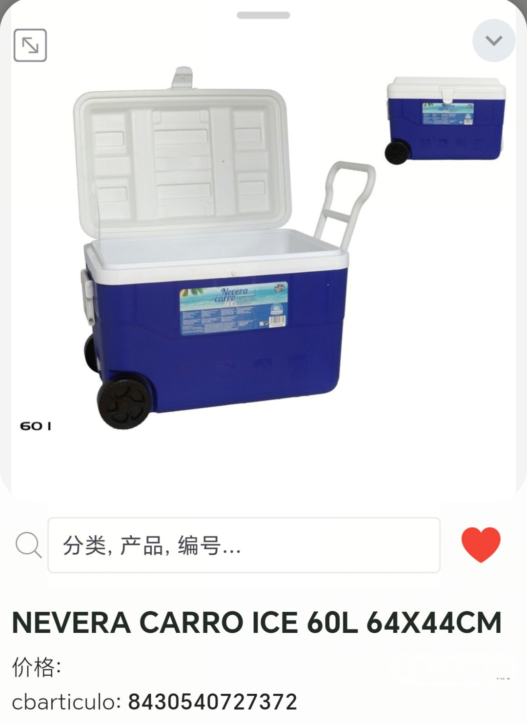 nevera carro ice 60L 64*44cm