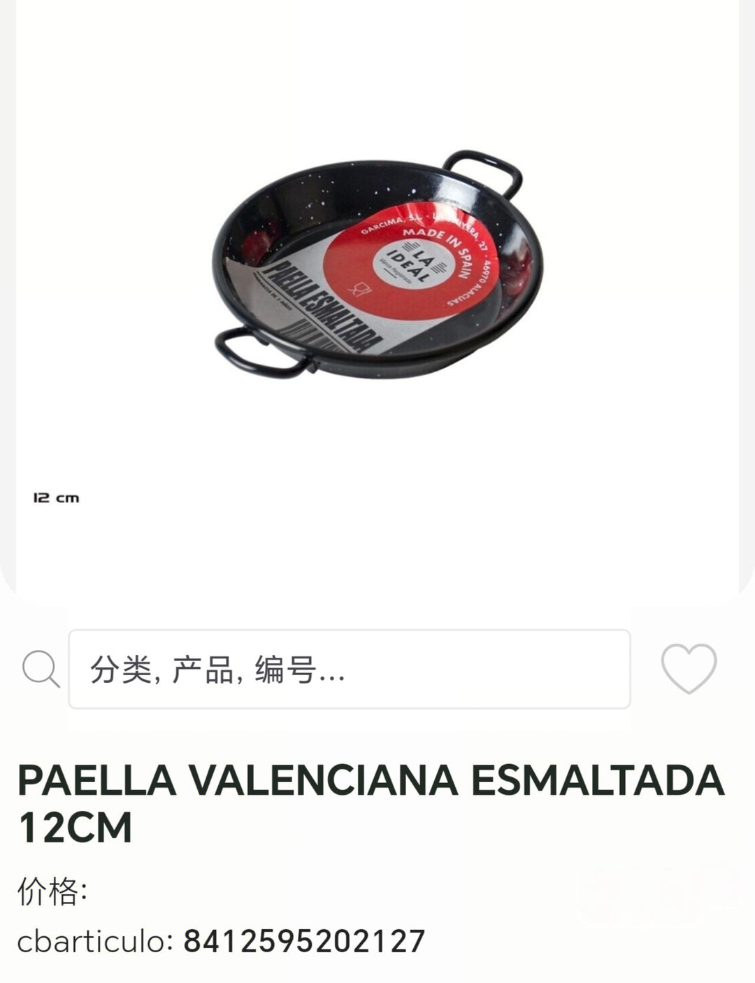 paella valenciana esmaltada 12cm