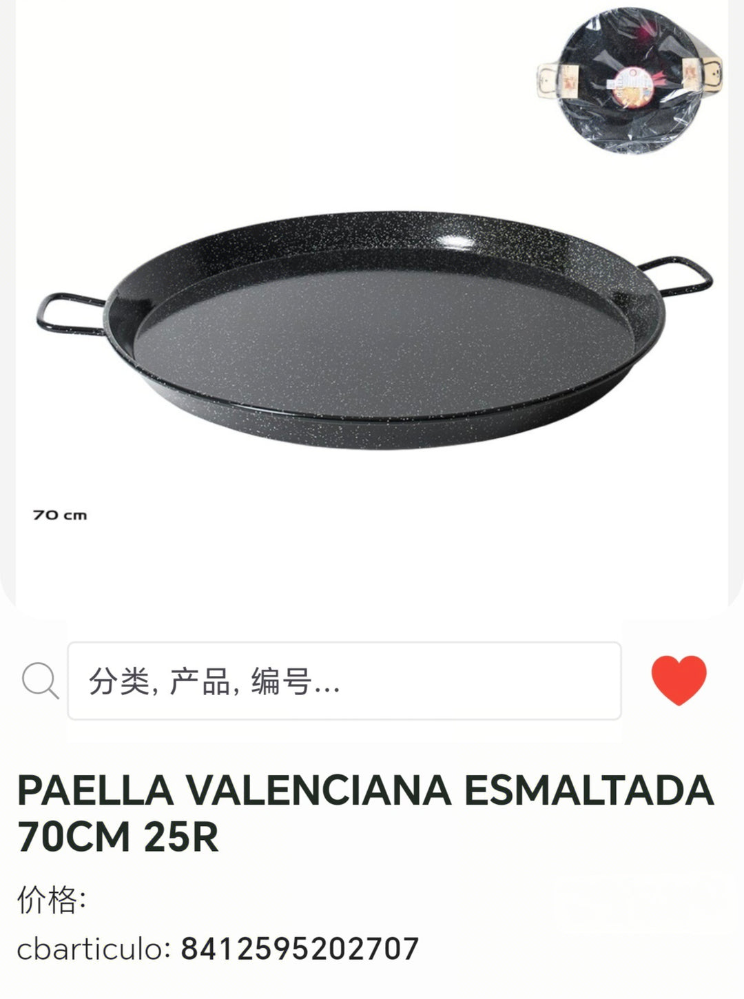 paella valenciana esmaltada 70cm