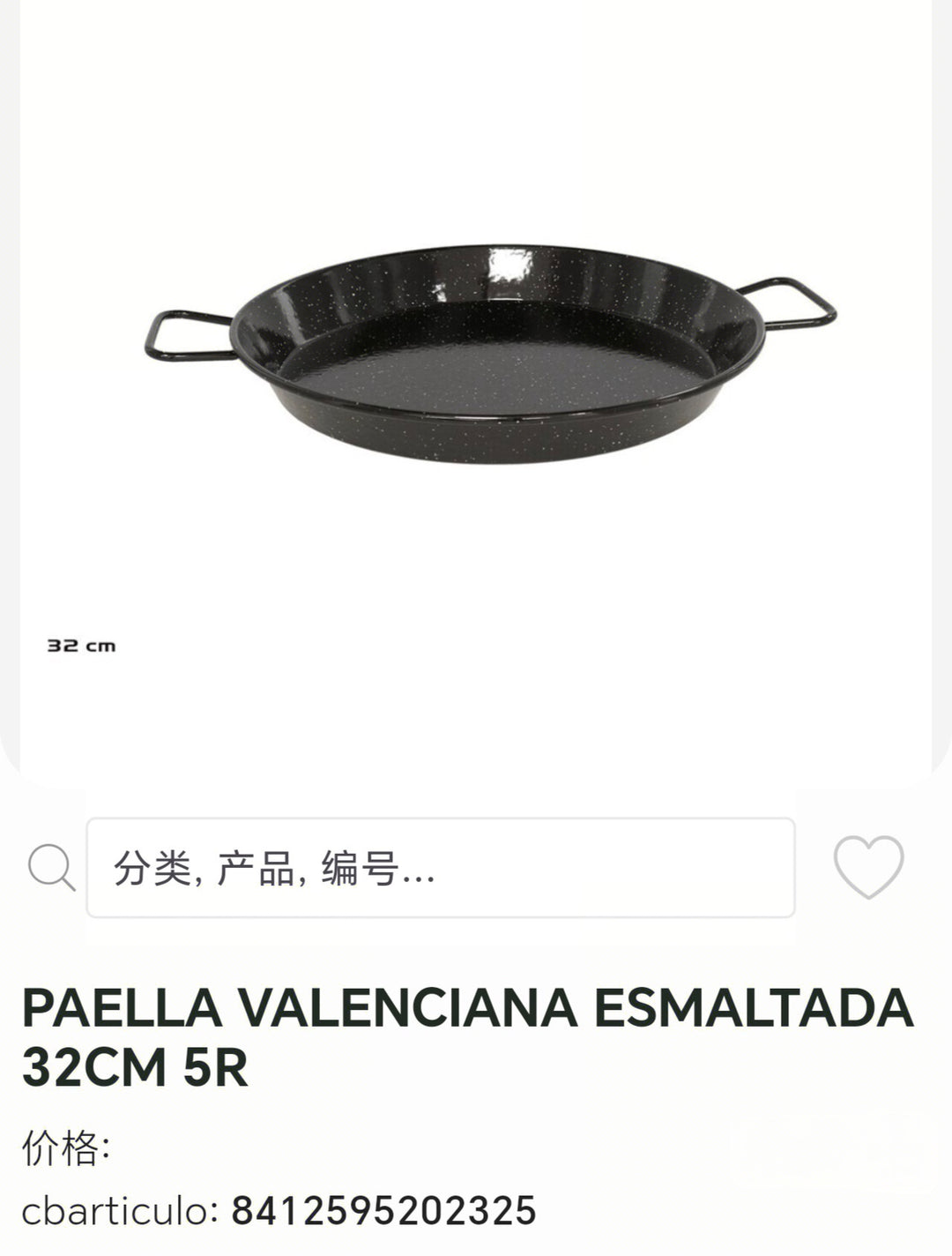 paella valenciana esmaltada 32cm 5R
