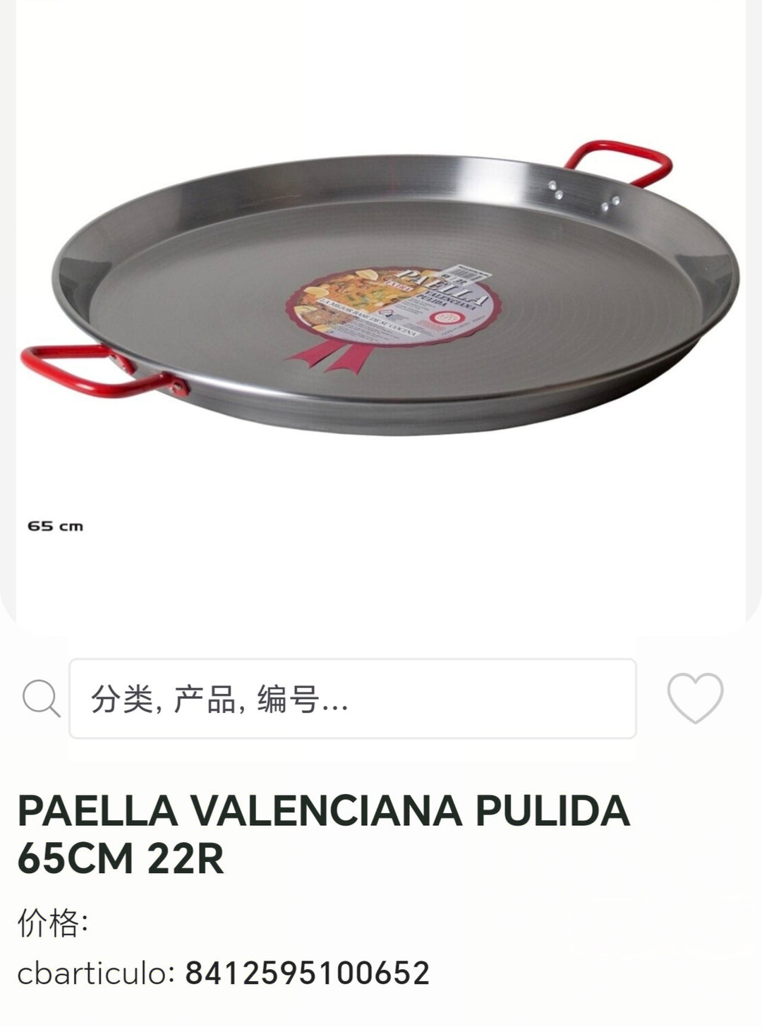 paella valenciana pulida 65cm