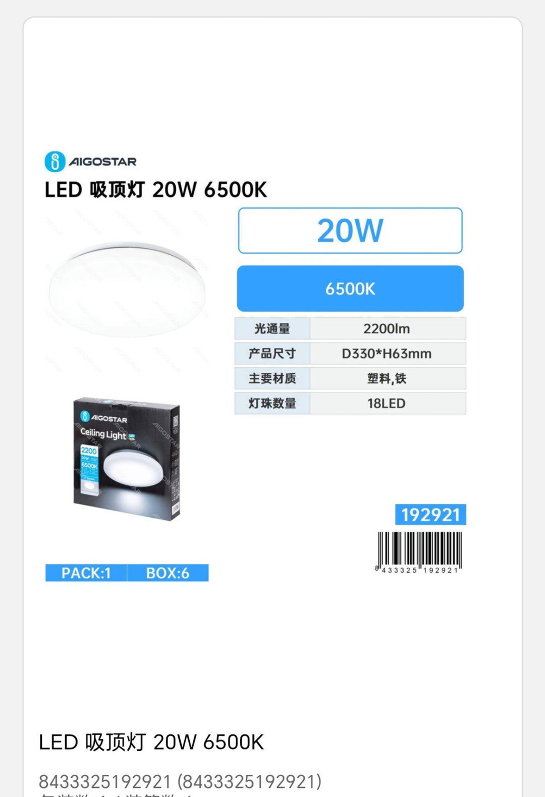 Lámpara de techo led(20w6500k 1400lm)