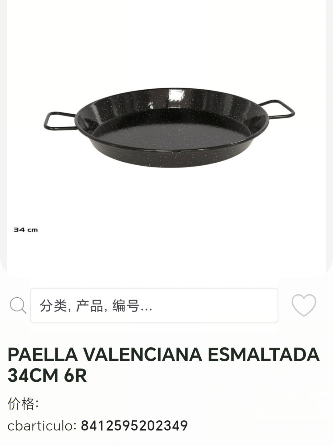 paella valenciana esmaltada 34cm