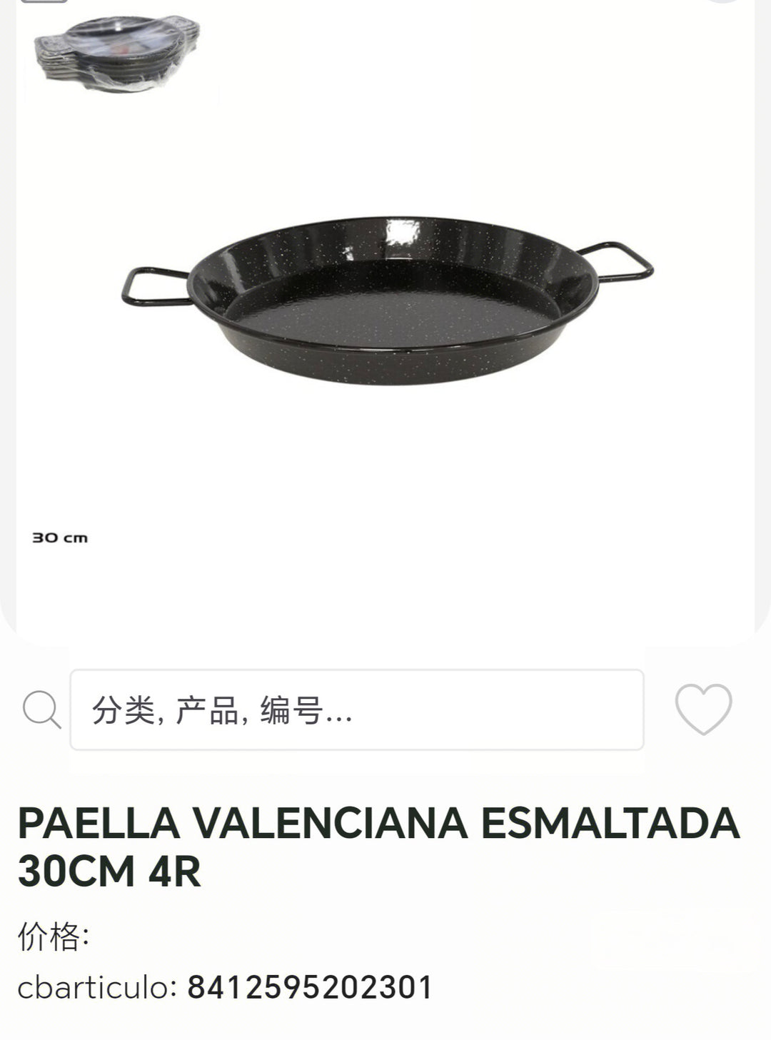 paella valenciana esmaltada 30cm