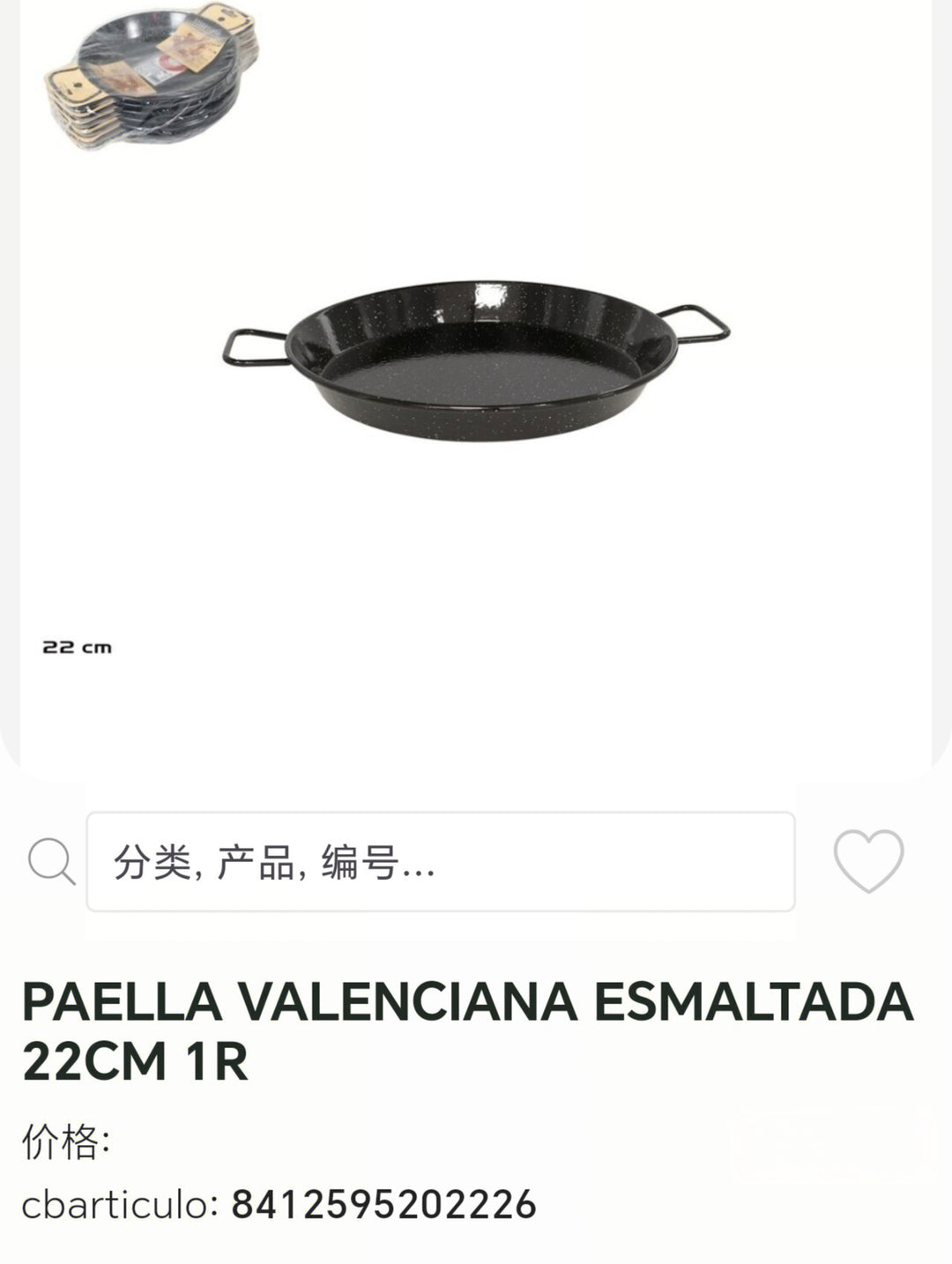 paella valenciana esmaltada 22cm