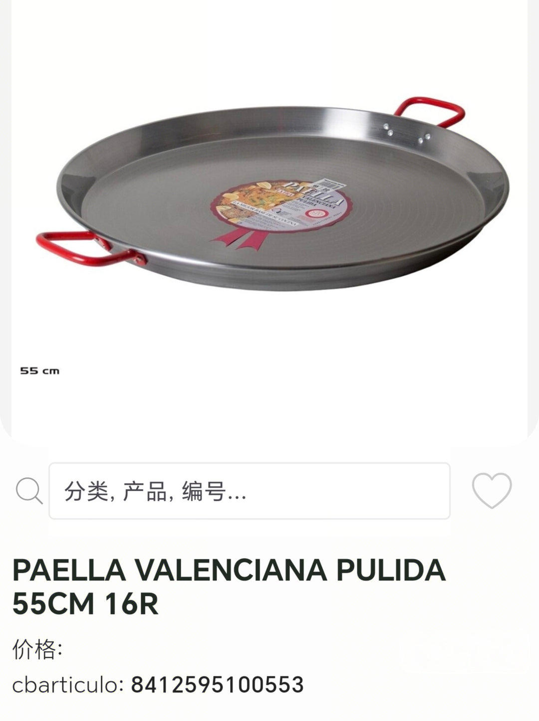 paella valenciana pulida 55cm