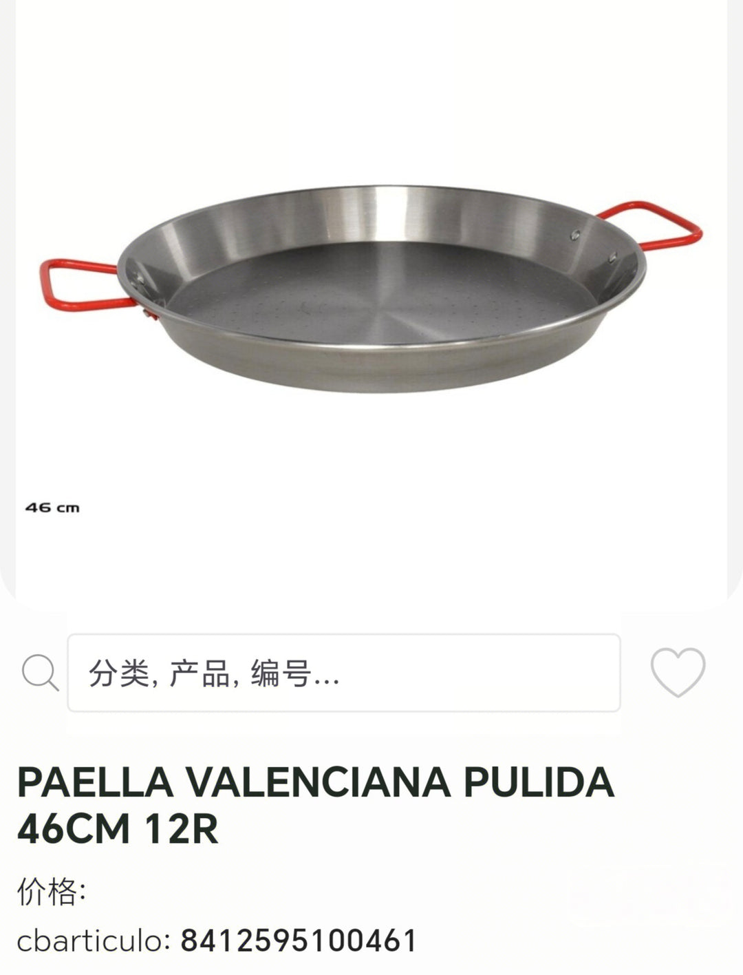 paella valenciana pulida 46cm