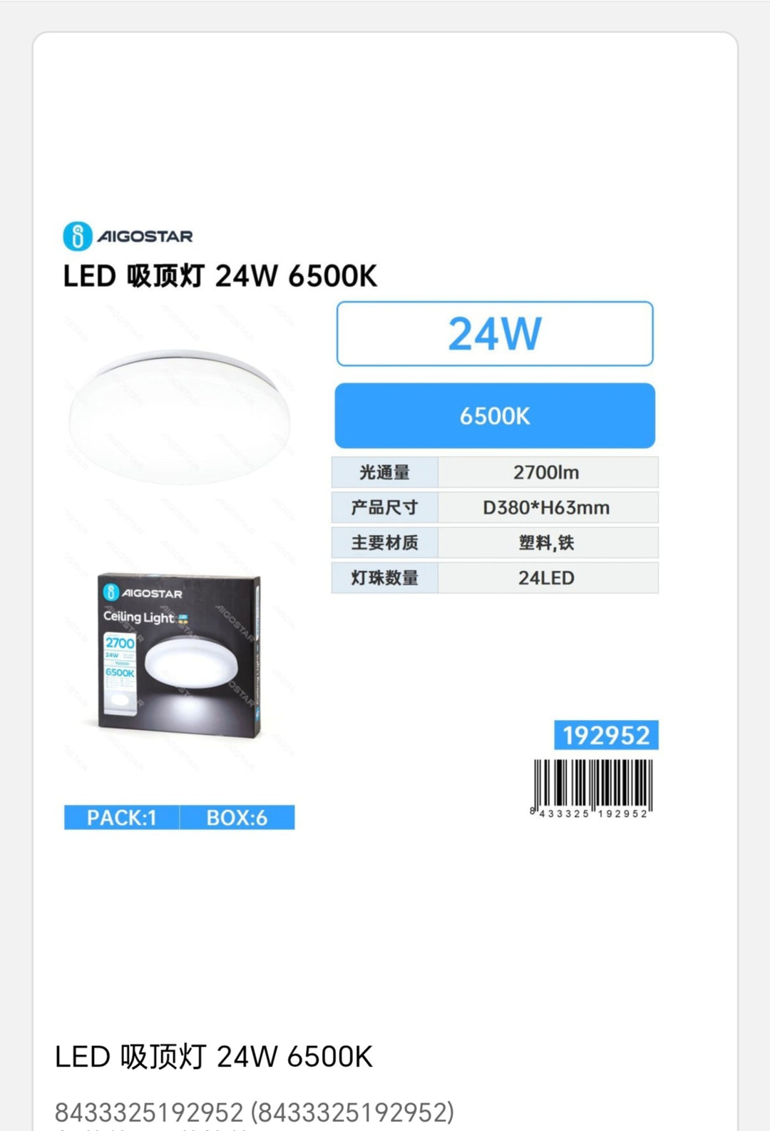 Lámpara del techo led (24w6500k 1600lm)