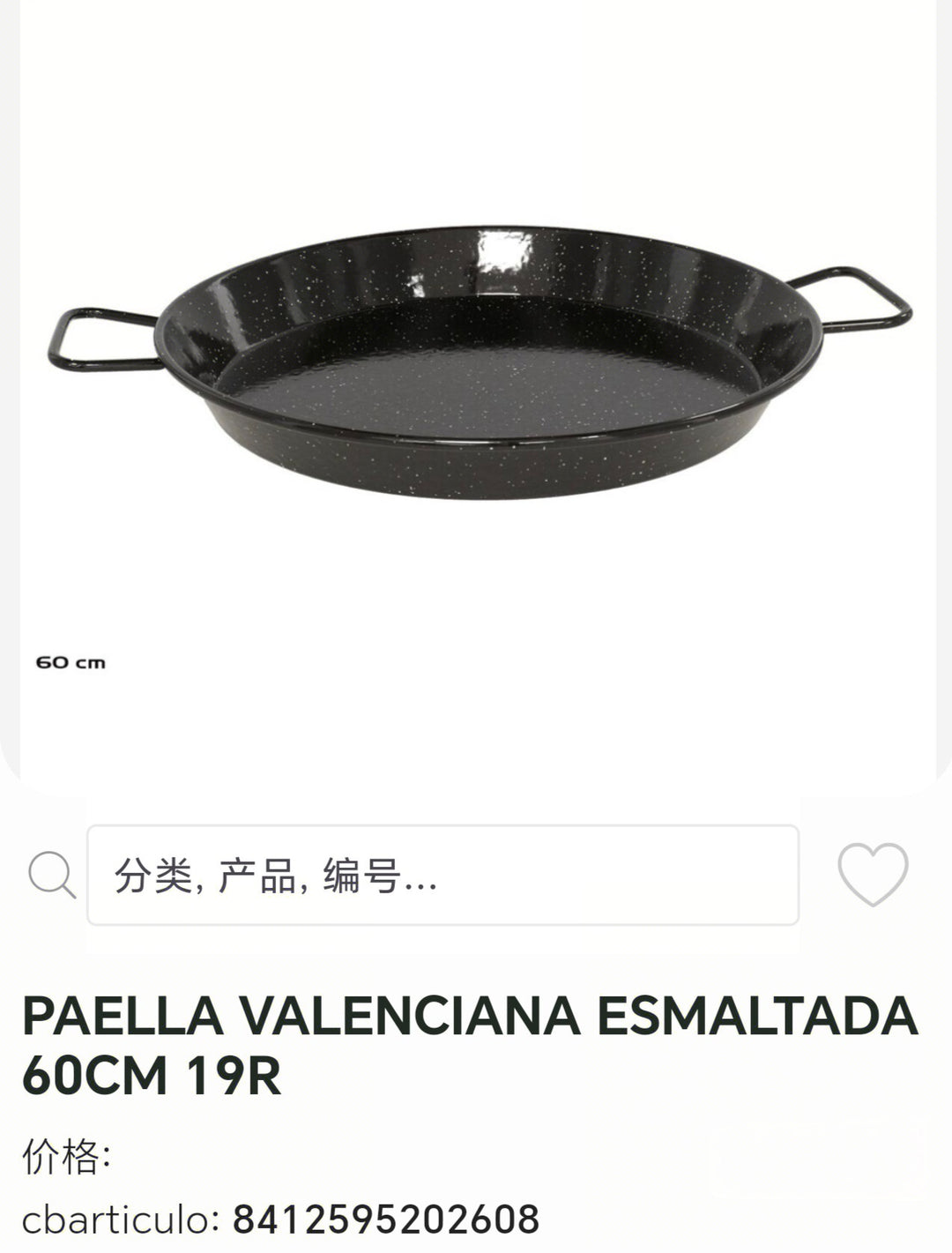 paella valenciana esmaltada 60cm