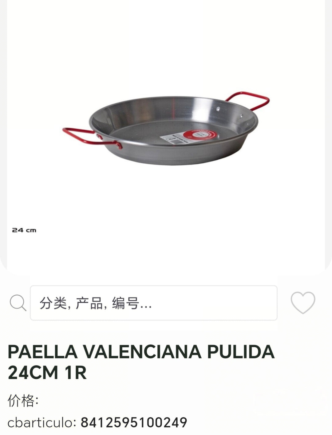 paella valenciana esmaltada 24cm