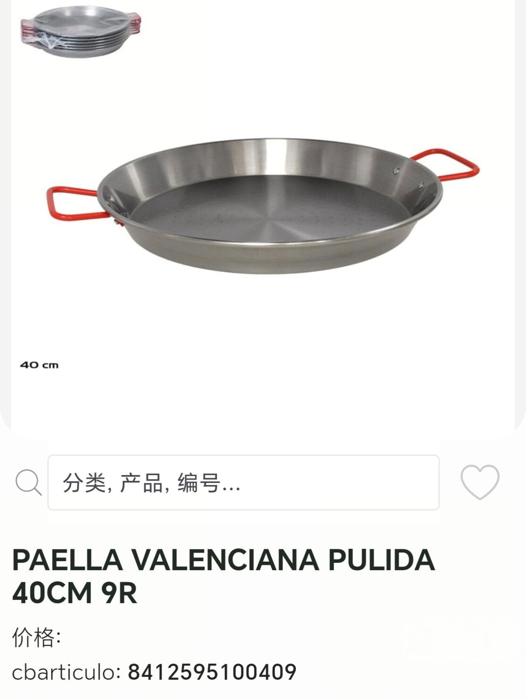 paella valenciana pulida 40cm