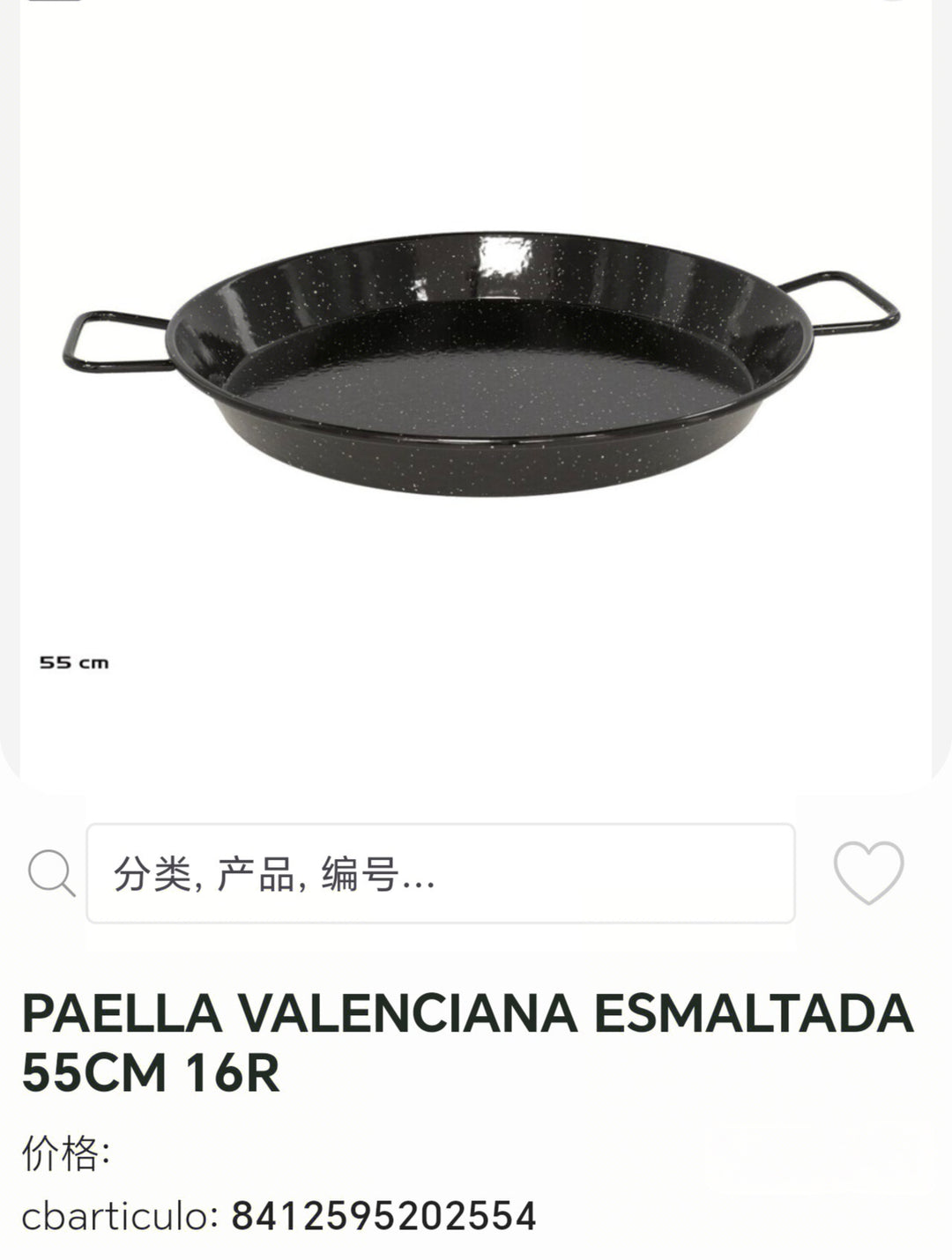 paella valenciana esmaltada 55cm